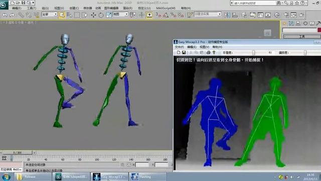 Easy Mocap 3.3 Multi-user motion capture two users for 3DS MAX
