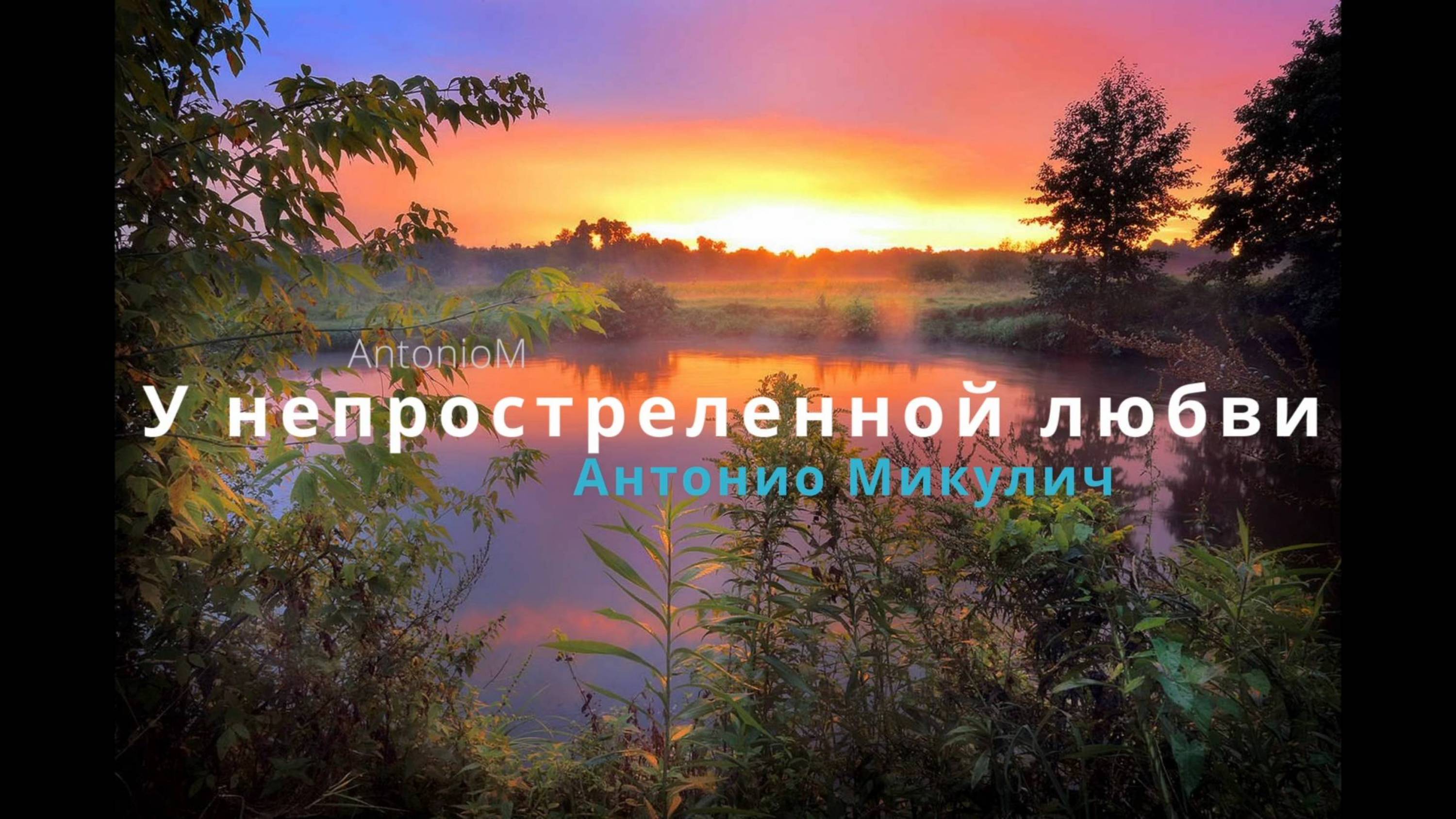 У непростреленной любви крылья чаек