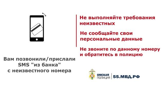 Вам позвонили из банка с неизвестного номера