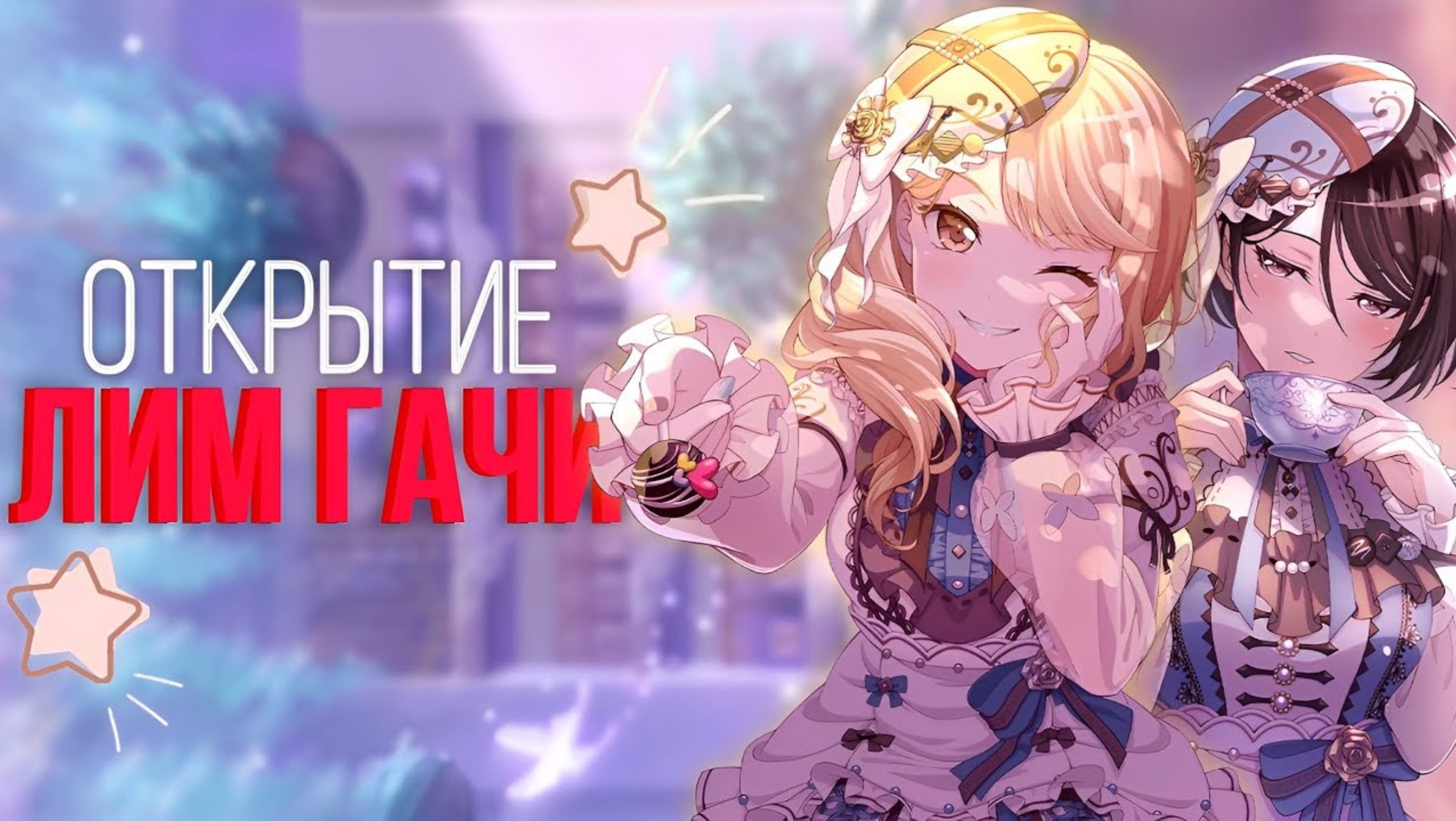ПОВЕЗЕТ В ГАЧЕ БАНДОРИ ИЛИ НЕТ? | Bang Dream Girls Band Party