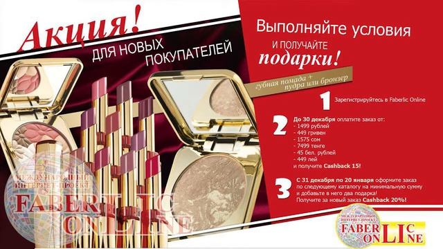 Подарки новичку 18 каталога Faberlic