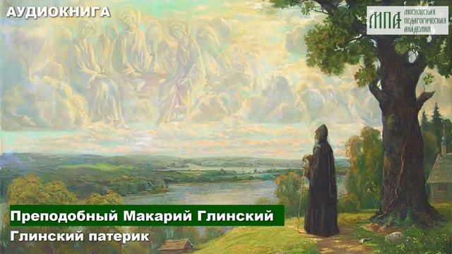 Преподобный Макарий Глинский