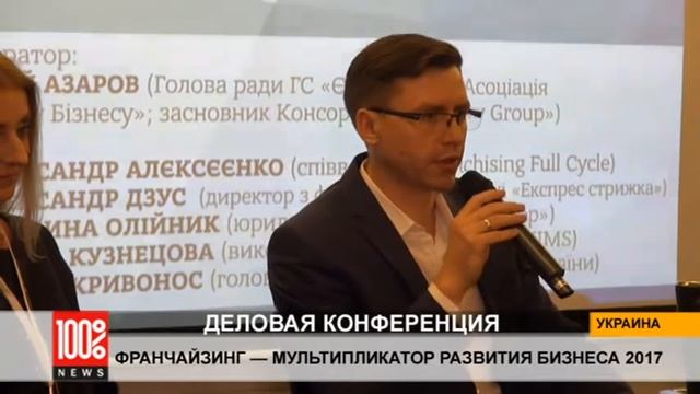 Франчайзинг — мультипликатор развития бизнеса 2017