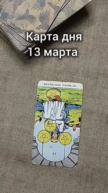 Карта дня 13 марта