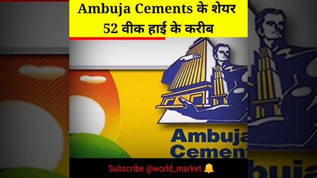 Ambuja Cement Share Latest News #world_market #shorts #ashortaday #stockmarket #shortsfeed #a2sir