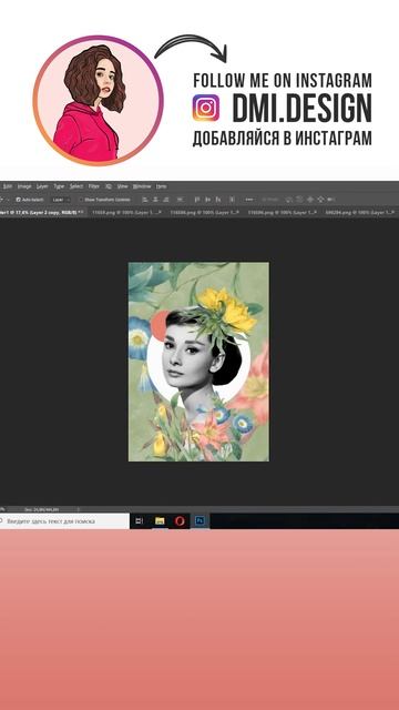 SHORTS Делаю Постер Одри Хепберн   Урок Photoshop ♥