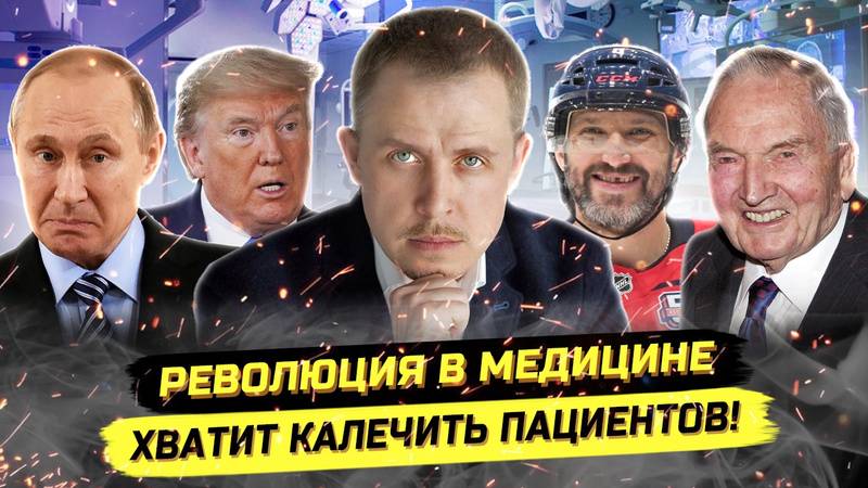 ⚡️ Фазовый Переход: Даже Элита Лишена Медицины!