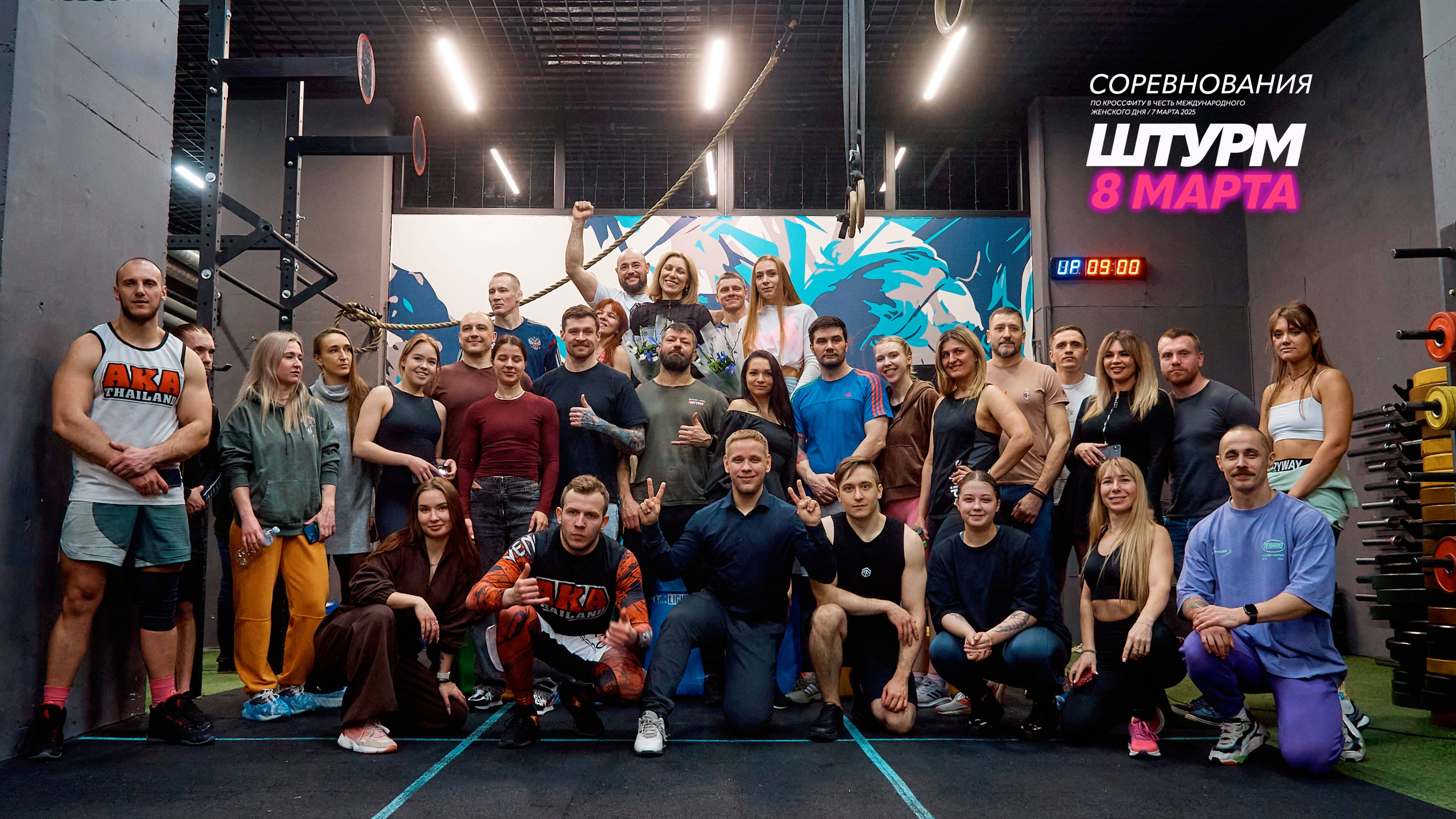 Соревнования по кросс-фиту в честь 8 марта / Штурм