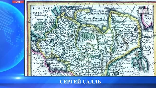 Сергей Салль. Все эти программы, это программы не человеческих сил.