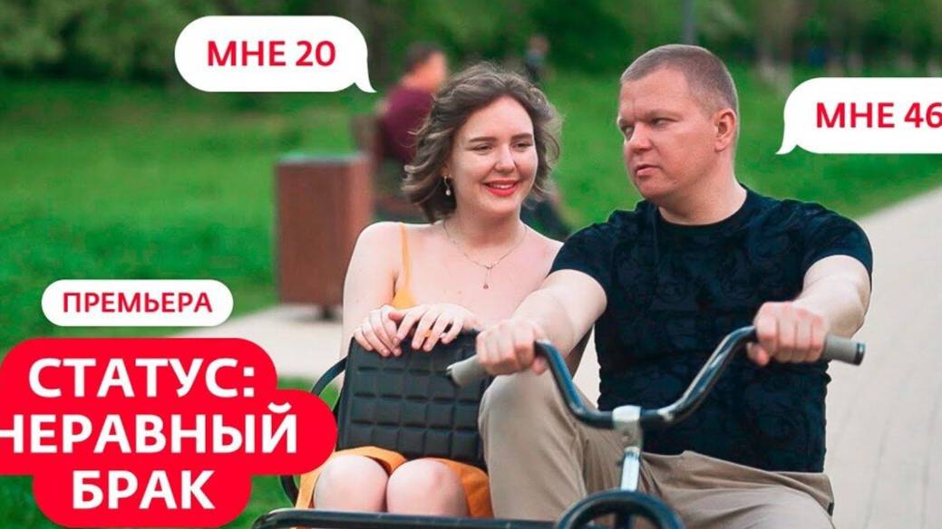Статус:неравный брак 2 сезон 4 серия смотреть онлайн