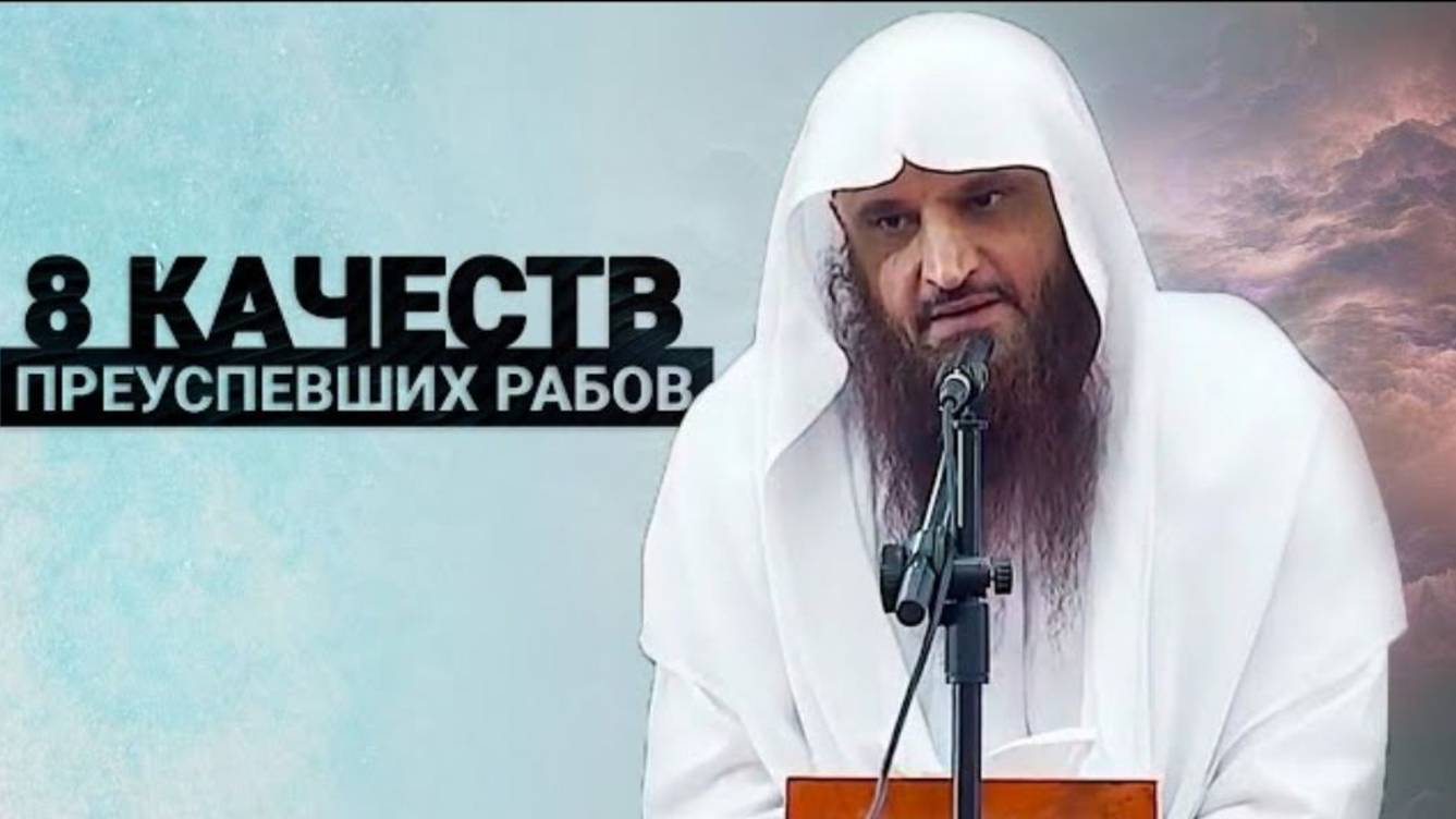 Тафсир 63-76 аятов из суры  Аль Фуркан Шейх АбдурРаззак Аль Бадр