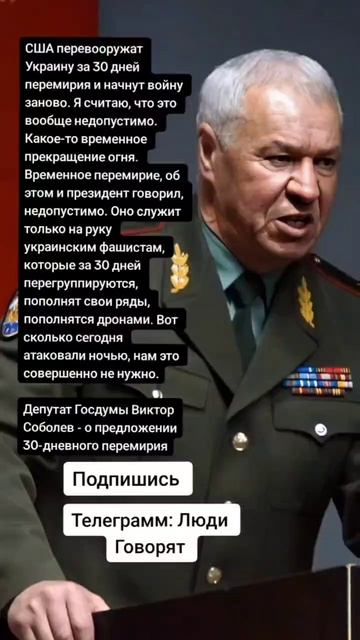 Депутат Госдумы Виктор Соболев - о предложении 30-дневного перемирия (Цитаты)