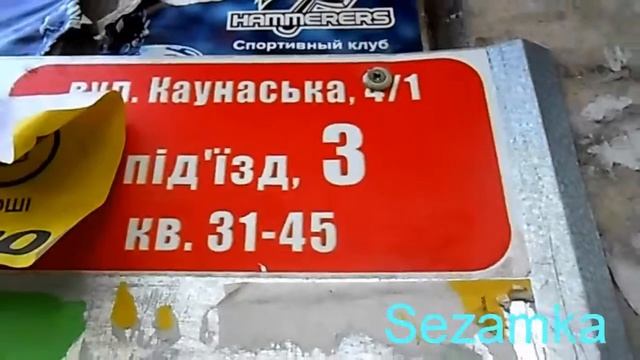 Дом № 4/1 Каунасская ул Днепровский район Улицы Киева