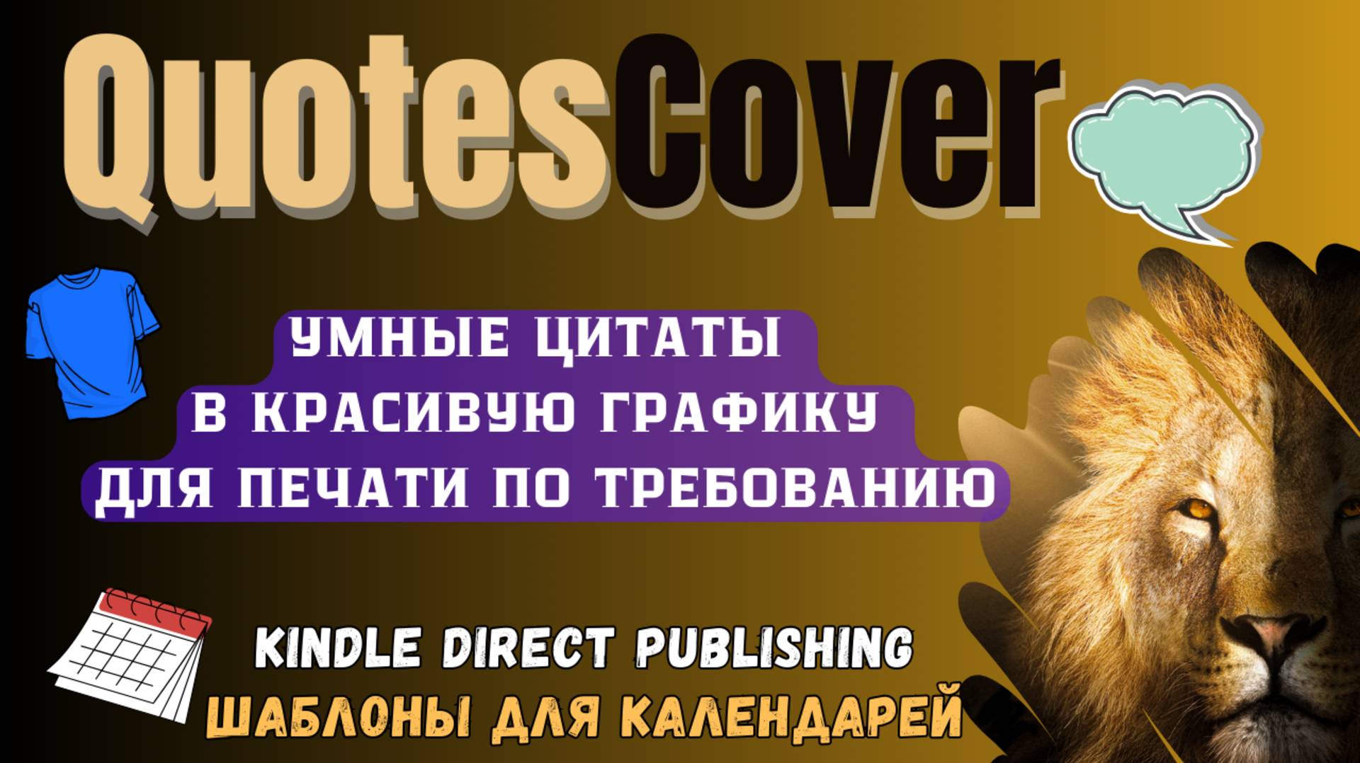 Quotes Cover - Генератор Цитат и Дизайнов для KDP и Print on Demand / Изображения на основе текста