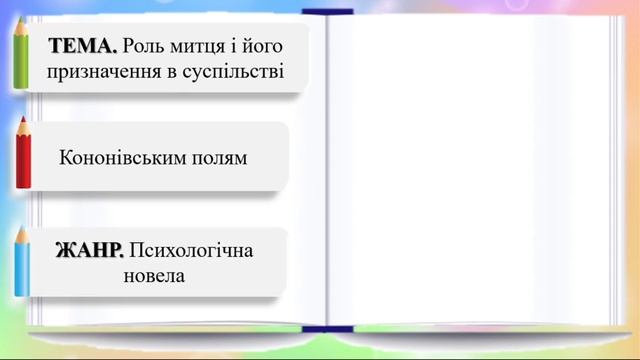Тренажер з української літератури "Який це твір?"