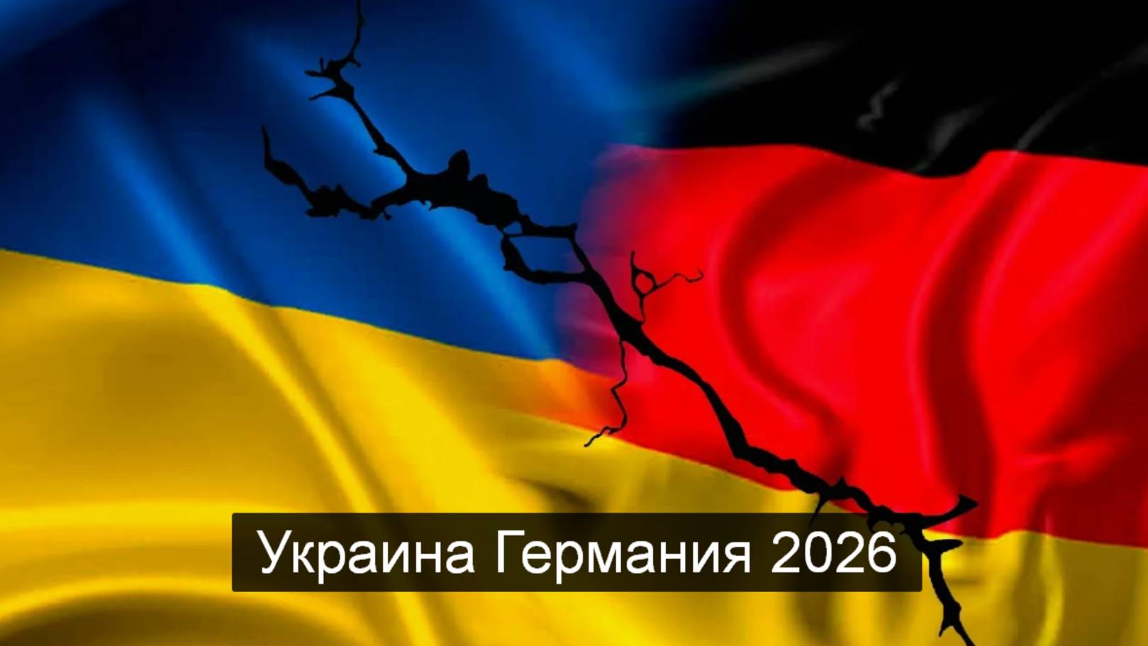ТАРО #Аврора #гадание Украина Германия 2026