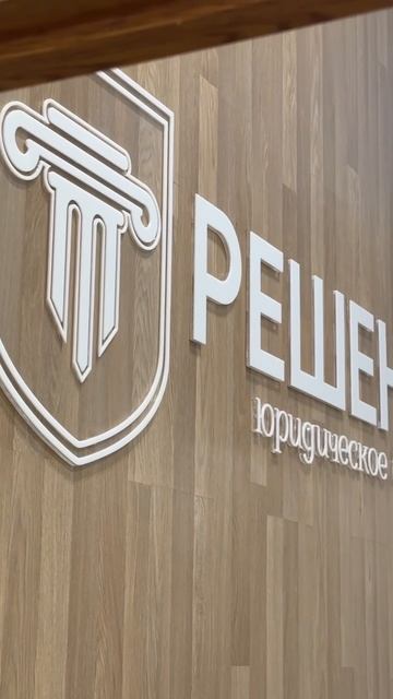 Юридическое Бюро "Решение"