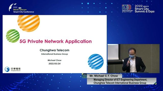 2022 World Telecom Smart City Conference Session I
