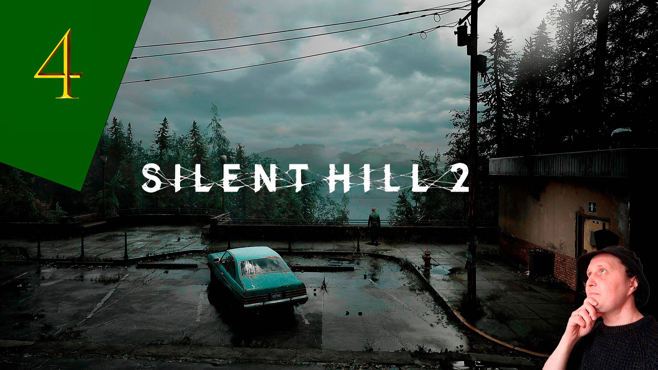 SILENT HILL 2 REMAKE # 4