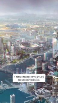 ВОТ ТАК ВЫГЛЯДЯТ ГОРОДА БУДУЩЕГО #ченнелинг5d