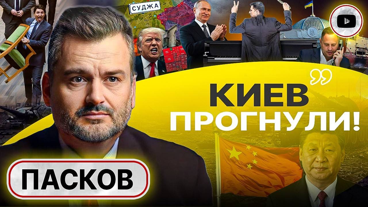 ☘️Фиговый лист КАПИТУЛЯЦИИ. Пасков: ЦЕНА для Зеленского выросла ВО СТО КРАТ! Трамп играет на грани