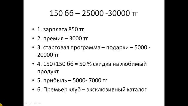 Орифлэйм компаниясында 150 балл қалай және не үшін жасау керек