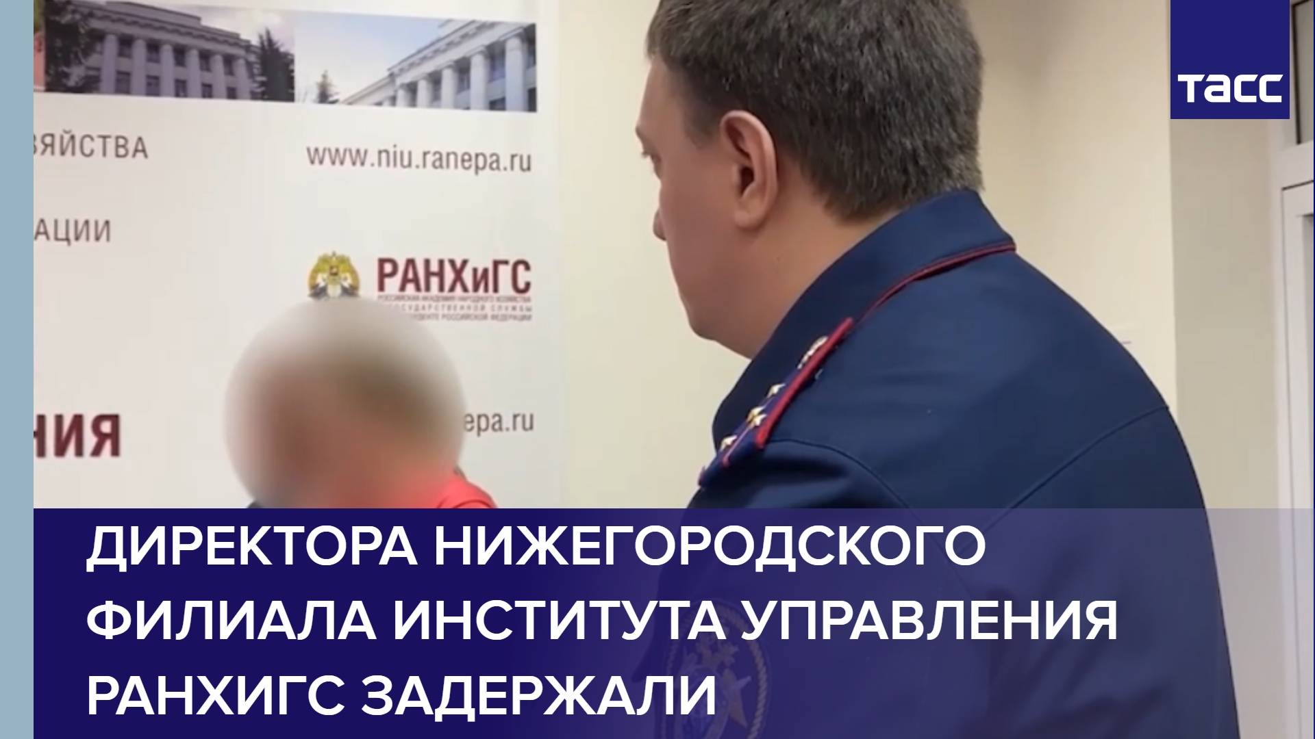 Директора нижегородского филиала института управления РАНХиГС задержали