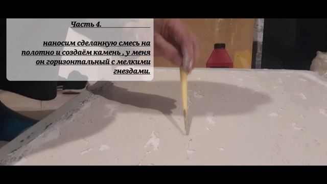 часть 5. Травертин своими руками