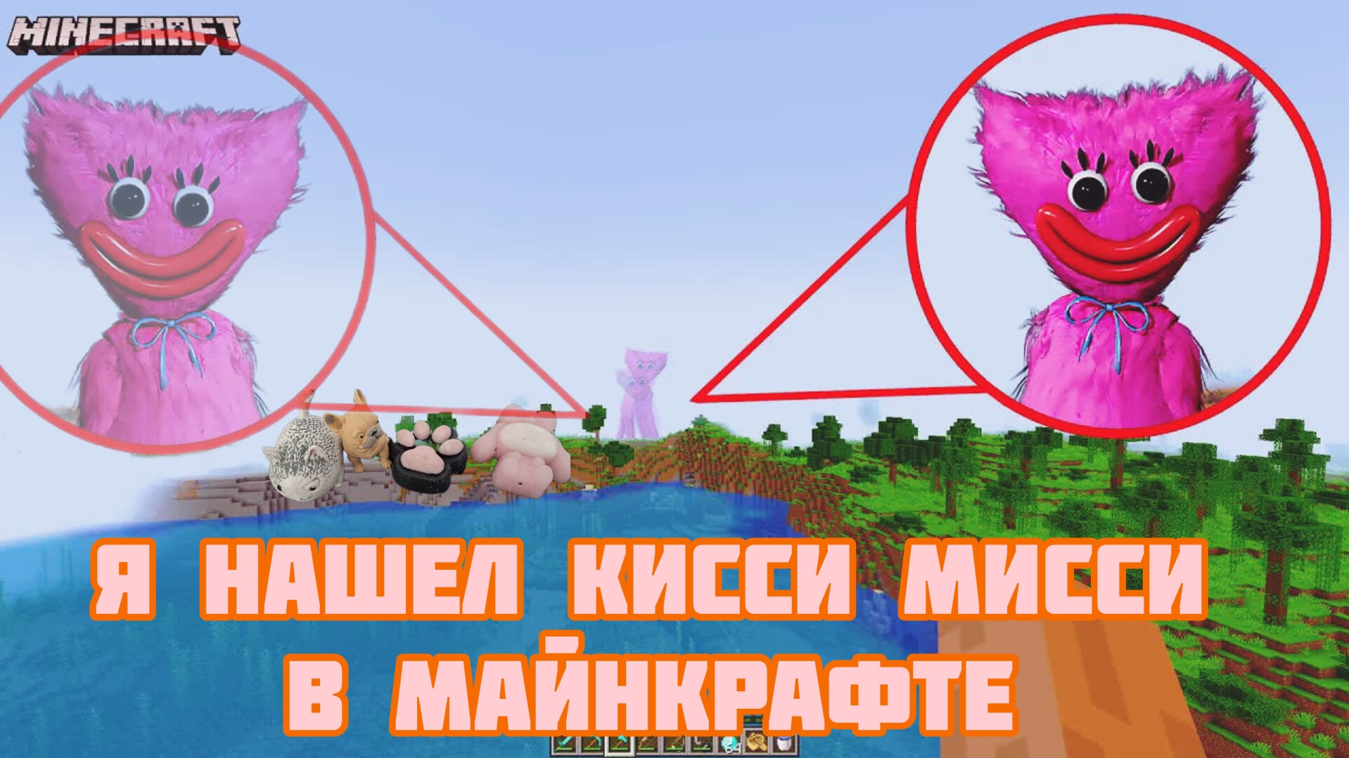 Я нашел новую Кисси Мисси в Майнкрафте. Minecraft анимация