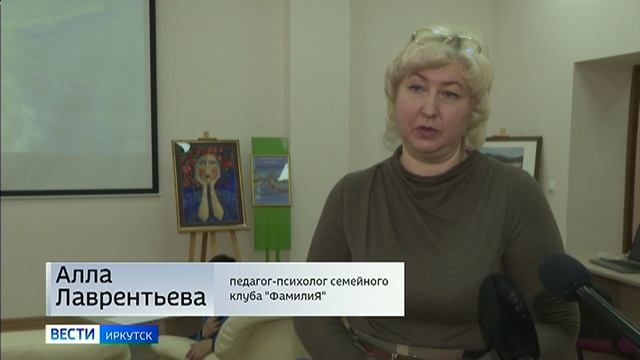 Единственный в Прибайкалье. Семейный клуб для оказания психологической помощи работает в Иркутске