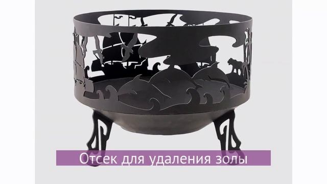 Чаша для костра «Корабли» (WeekEnd)
