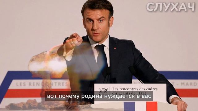 Макрон угрожает России ВОЙНОЙ! ЖЁСТКИЙ ответ МОСКВЫ. Что ждёт Францию?