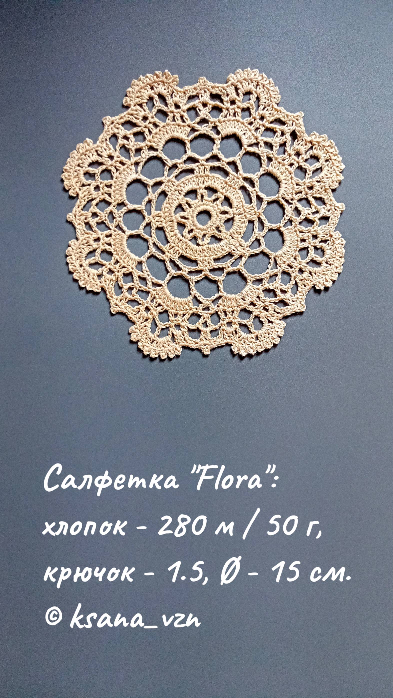"Flora" / Маленькая салфетка крючком