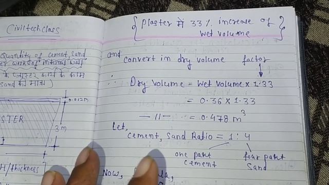 12 mm internal wall plaster||Calculation the quantity of cement/per bag cement and Sand#Plasterwall