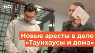 Суд арестовал прораба «Таунхаусы и дома» до 24 апреля