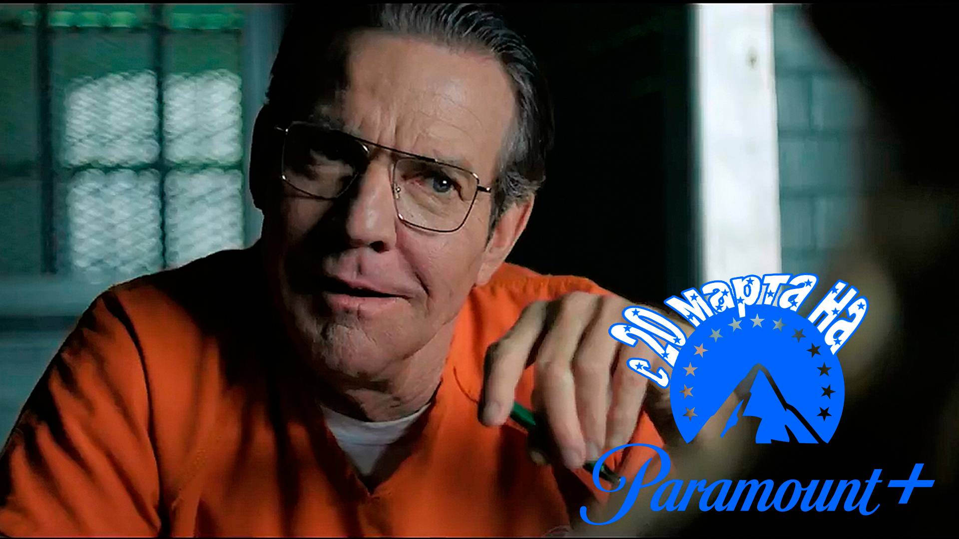 ≪Убийца со счастливым лицом≫: премьера 1 сезона - 20 марта 2025 г. на "Paramount+" (трейлер, б/п)