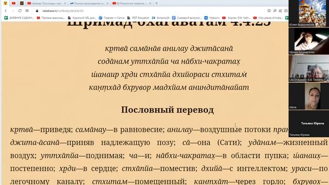 Совместная садхана с Лилой Драупади 18.12.2022 часть 2