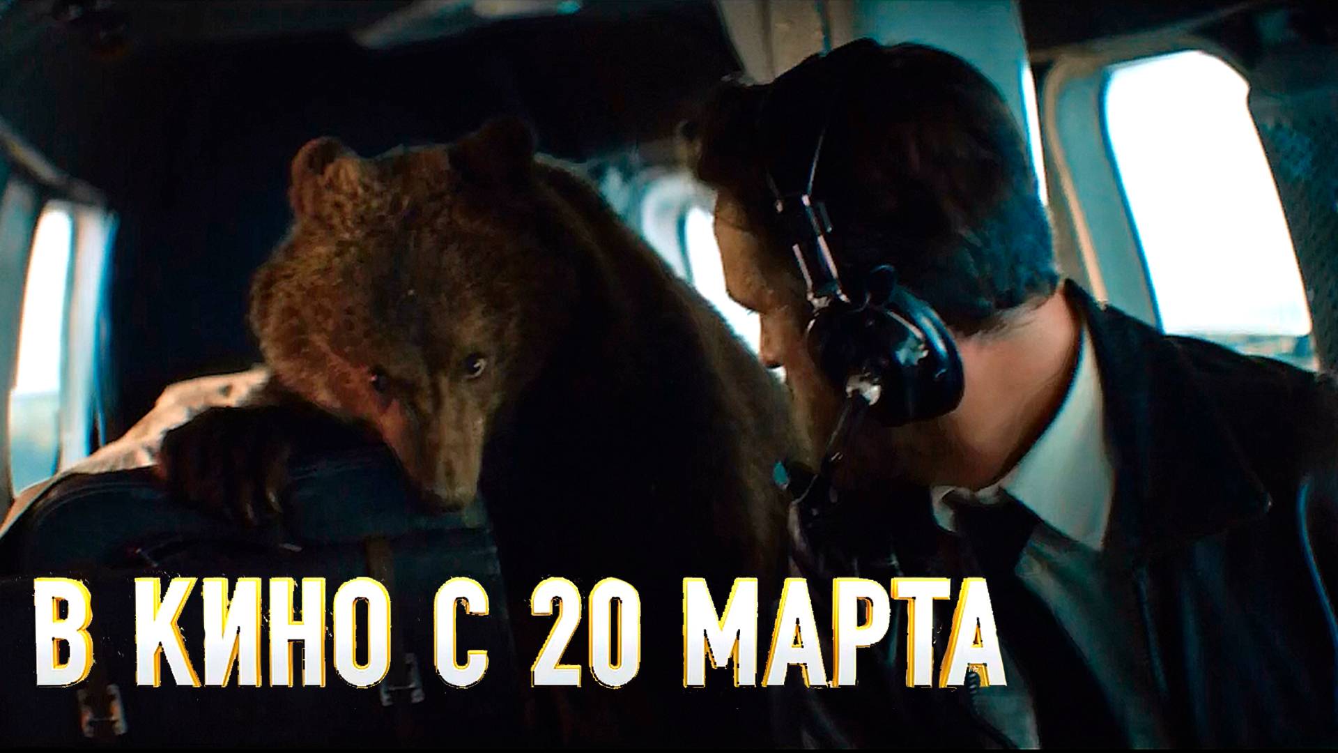 ≪Пальма 2≫ - в кино с 20 марта 2025 г. (трейлер)