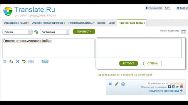 Как перевести слово  Гипомонстрэскуипедалофобия