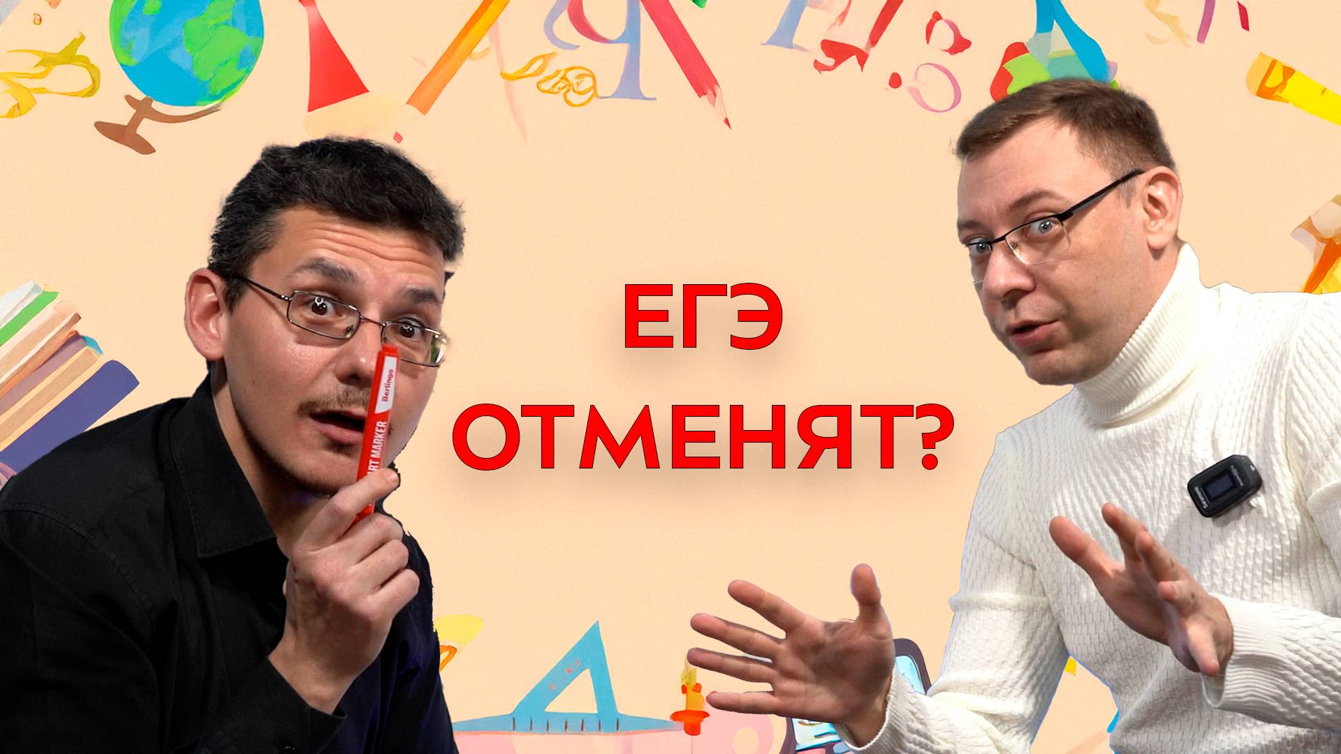 ЕГЭ отменят?