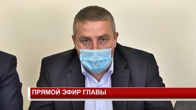 ПРЯМОЙ ЭФИР ГЛАВЫ