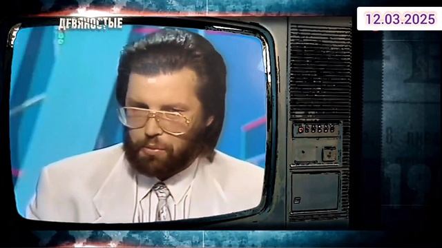 90-е Депутат в законе 12.03.2025 смотреть онлайн реальные истории Депутатский мандат давал неприкосн