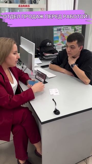 Какие еще ритуалы для повышения продаж работают?
$
#агросервисюг #отделпродаж #работа #офис