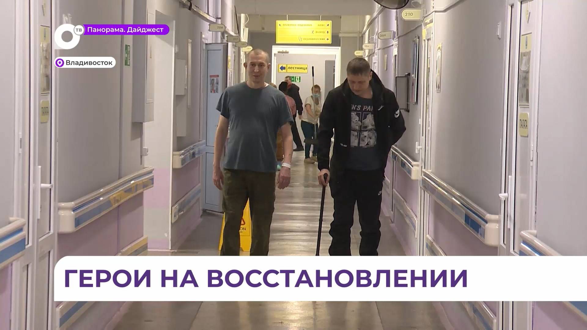 Госпиталь ветеранов войн во Владивостоке помогает бойцам восстановиться после травм