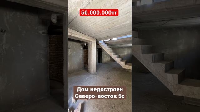 Продаётся дом недостроен 5сот кирпич огорожен 🇰🇿 #youtubeshorts #домашымкент