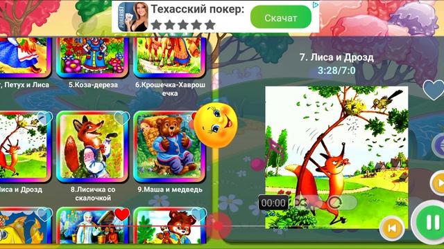 Лиса и дрозд аудио сказки на ночь