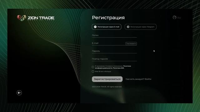 Zion Trade  РЕГИСТРАЦИЯ