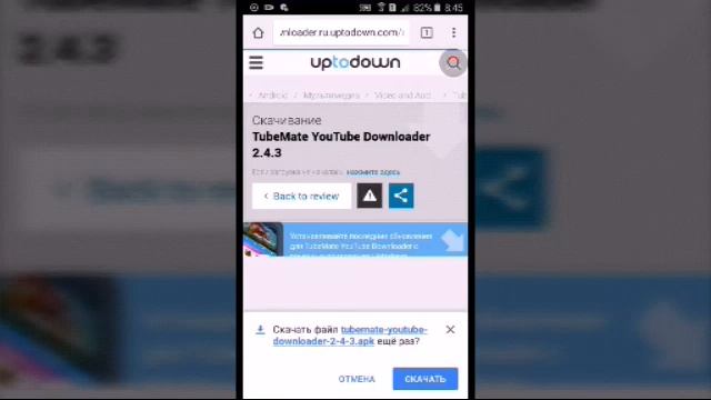 как скачать tubemote