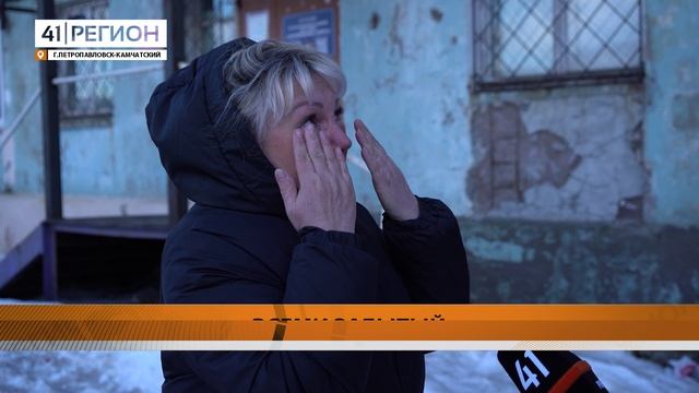 КРИТИЧЕСКОЕ СОСТОЯНИЕ ДОМА ВСЕРЬЁЗ ПУГАЕТ ЖИТЕЛЕЙ КРАЕВОЙ СТОЛИЦЫ• НОВОСТИ КАМЧАТКИ