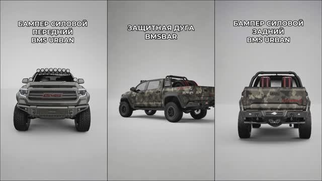 Эволюция дизайна: силовые обвесы BMS для Toyota Tundra 2014-2021!
